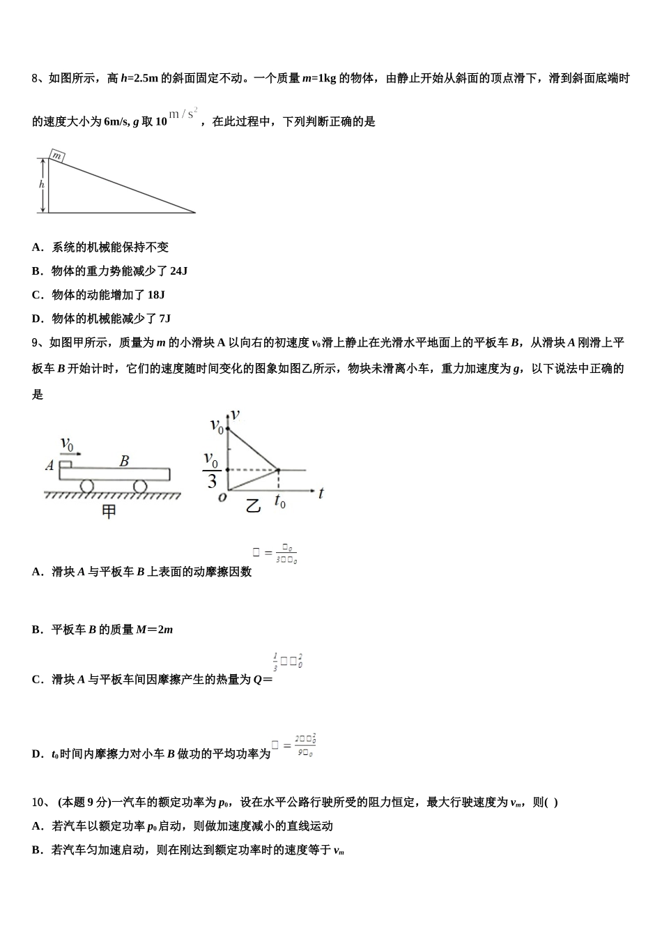 广东省惠东县惠东高级中学2025年物理高一下期末复习检测试题含解析_第3页
