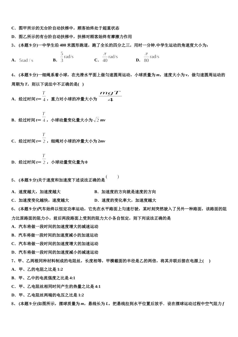 深圳市新安中学2025届高一物理第二学期期末复习检测试题含解析_第2页