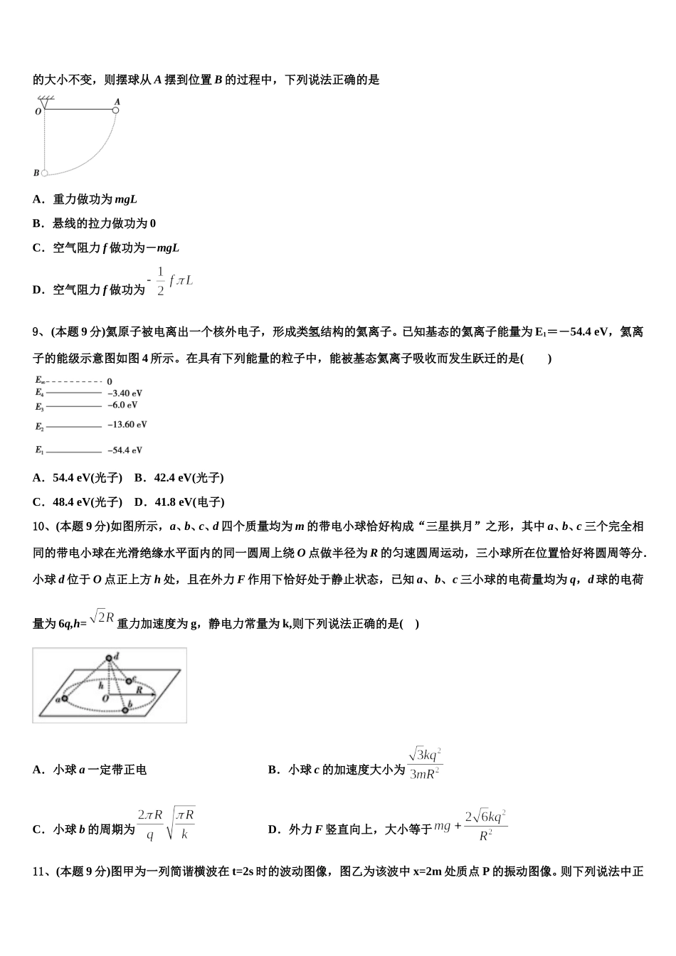 深圳市新安中学2025届高一物理第二学期期末复习检测试题含解析_第3页