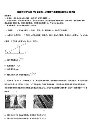 深圳市新安中学2025届高一物理第二学期期末复习检测试题含解析