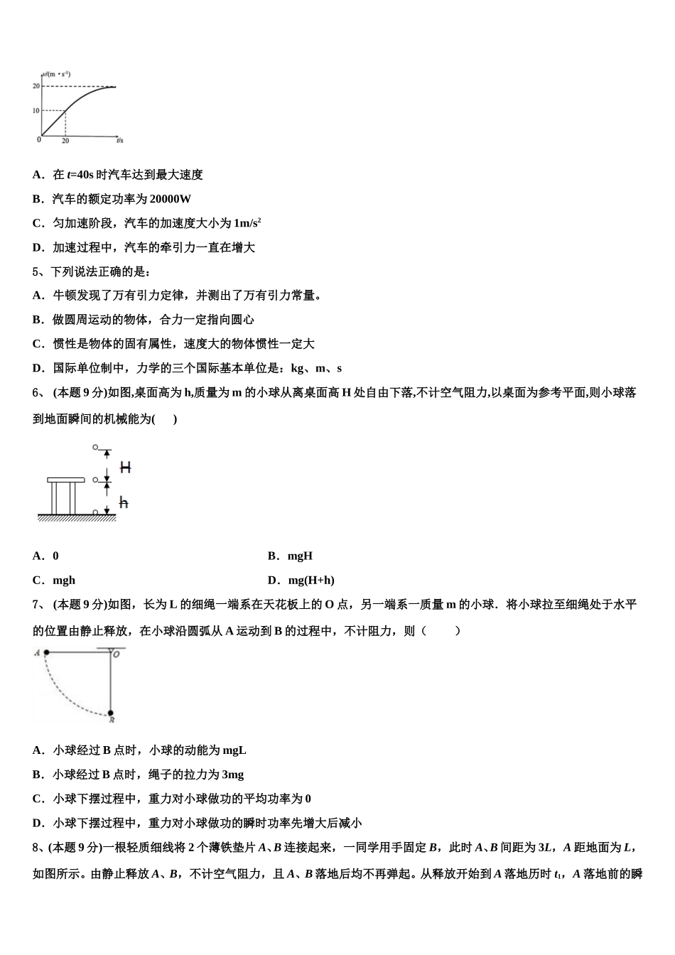 广东省深圳市罗湖外语学校2025年物理高一第二学期期末统考试题含解析_第2页