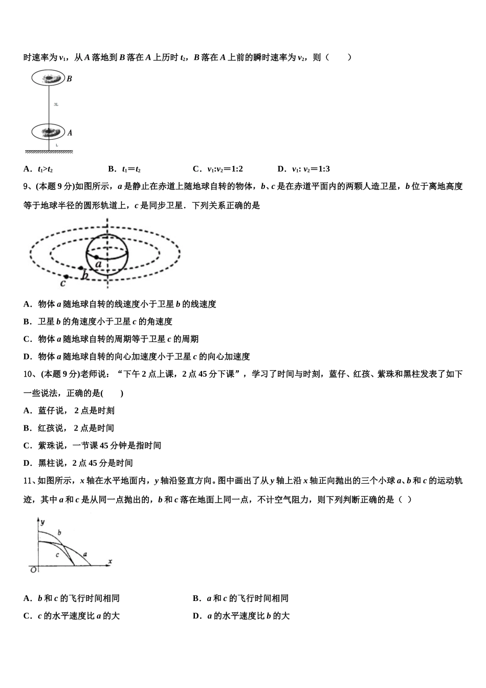 广东省深圳市罗湖外语学校2025年物理高一第二学期期末统考试题含解析_第3页