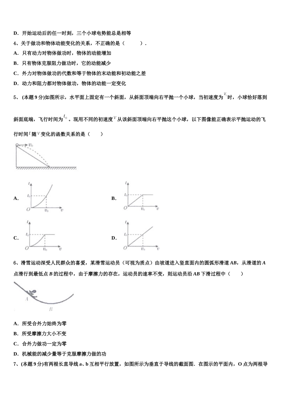 广东省卓识教育深圳实验部2025届高一物理第二学期期末检测模拟试题含解析_第2页