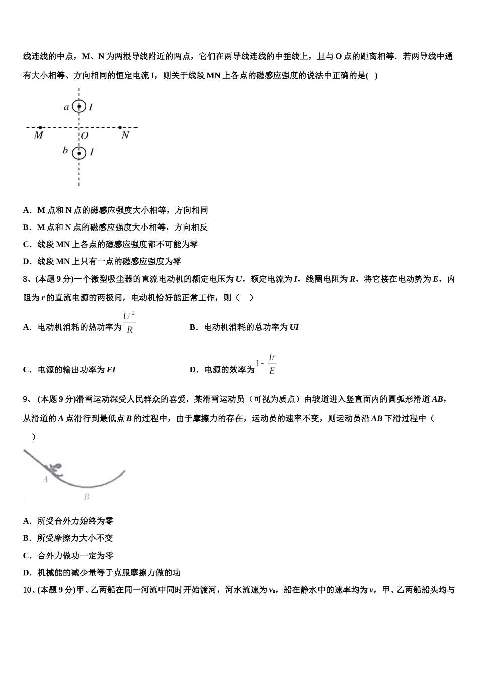 广东省卓识教育深圳实验部2025届高一物理第二学期期末检测模拟试题含解析_第3页