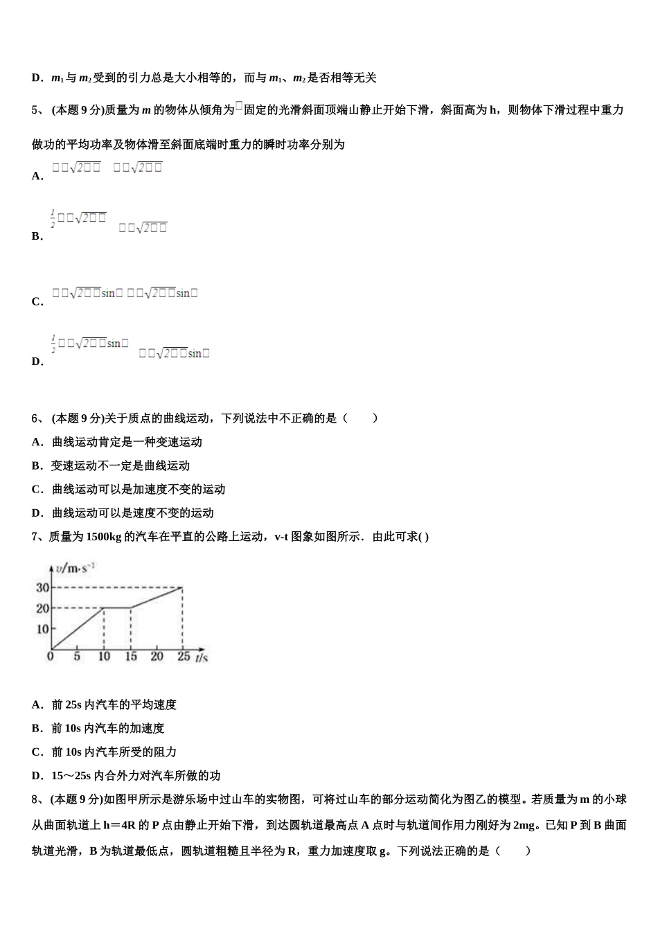 广东省佛山市普通高中2025届高一下物理期末调研试题含解析_第2页