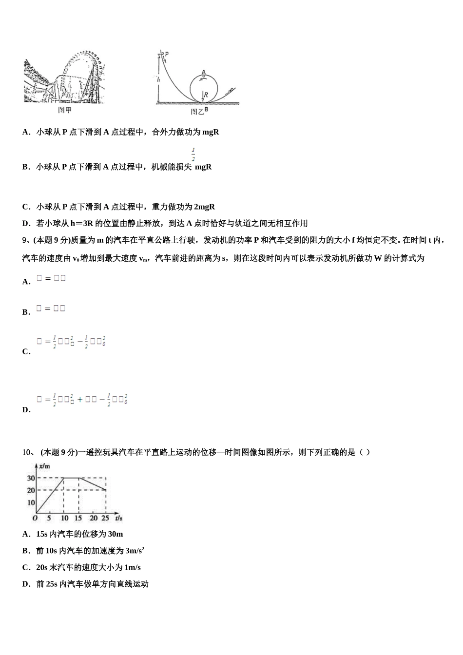 广东省佛山市普通高中2025届高一下物理期末调研试题含解析_第3页