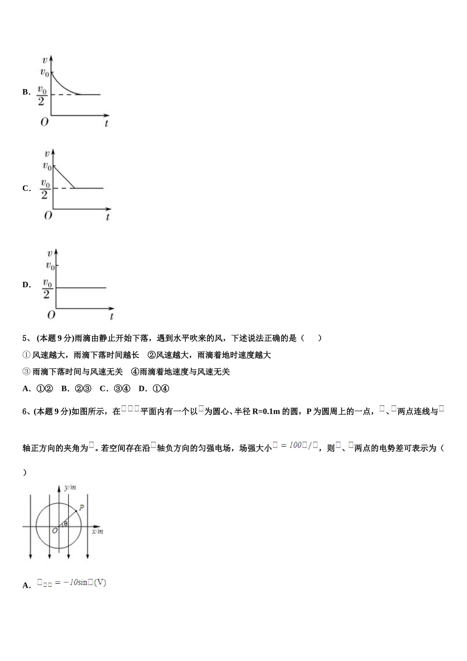 广东省北大附中深圳南山分校2024-2025学年高一物理第二学期期末调研试题含解析_第2页