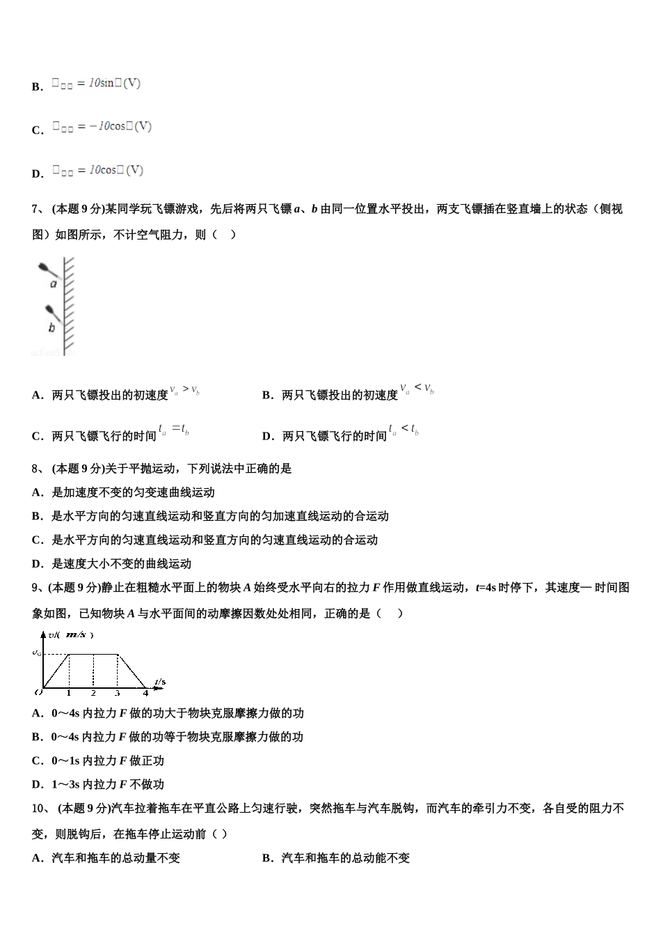 广东省北大附中深圳南山分校2024-2025学年高一物理第二学期期末调研试题含解析_第3页