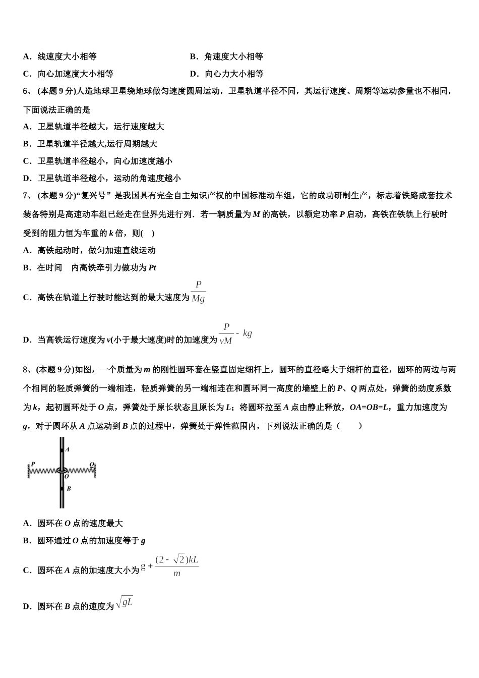 2024-2025学年广东省中山市一中丰山学部物理高一第二学期期末经典试题含解析_第2页