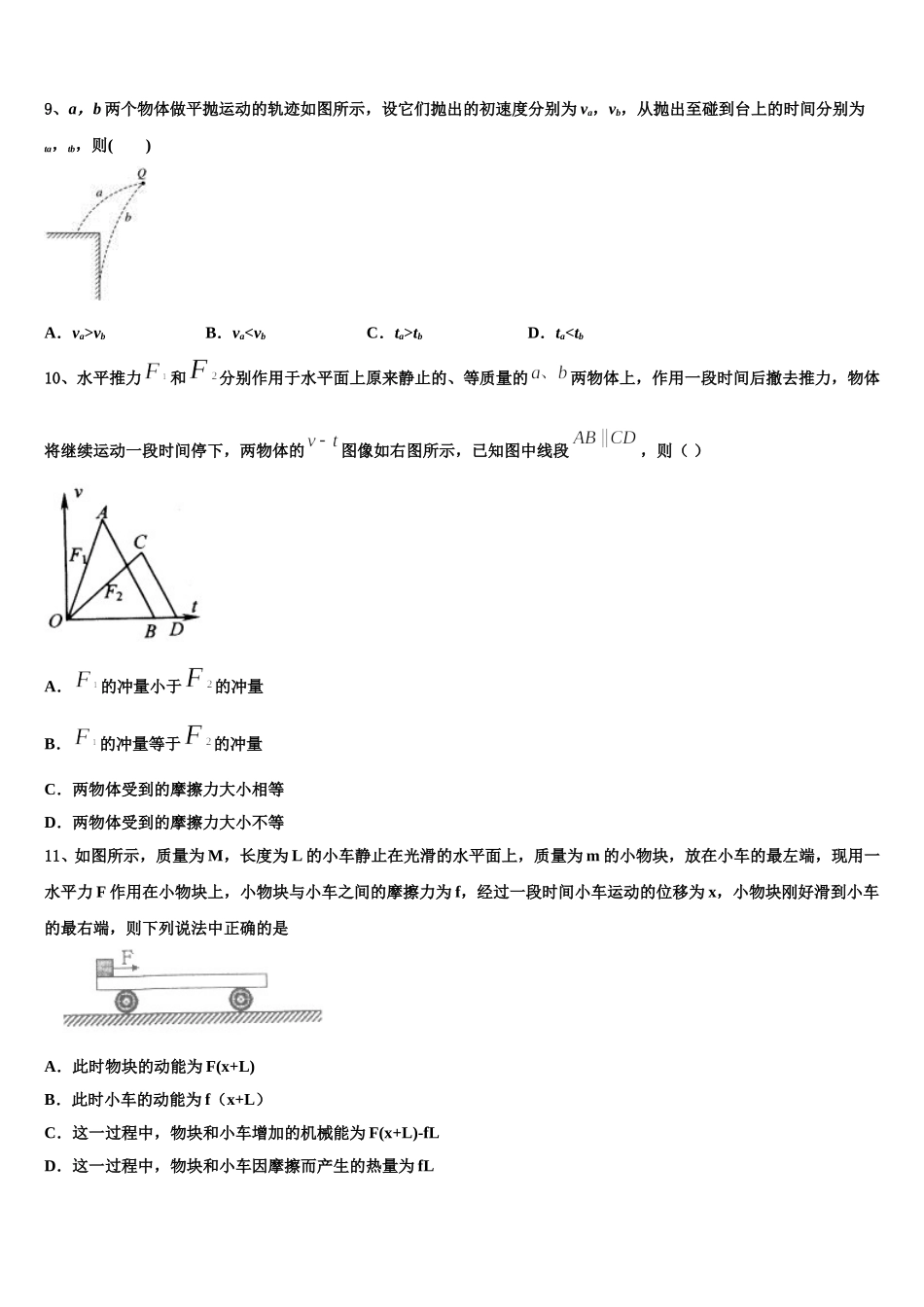 2024-2025学年广东省中山市一中丰山学部物理高一第二学期期末经典试题含解析_第3页