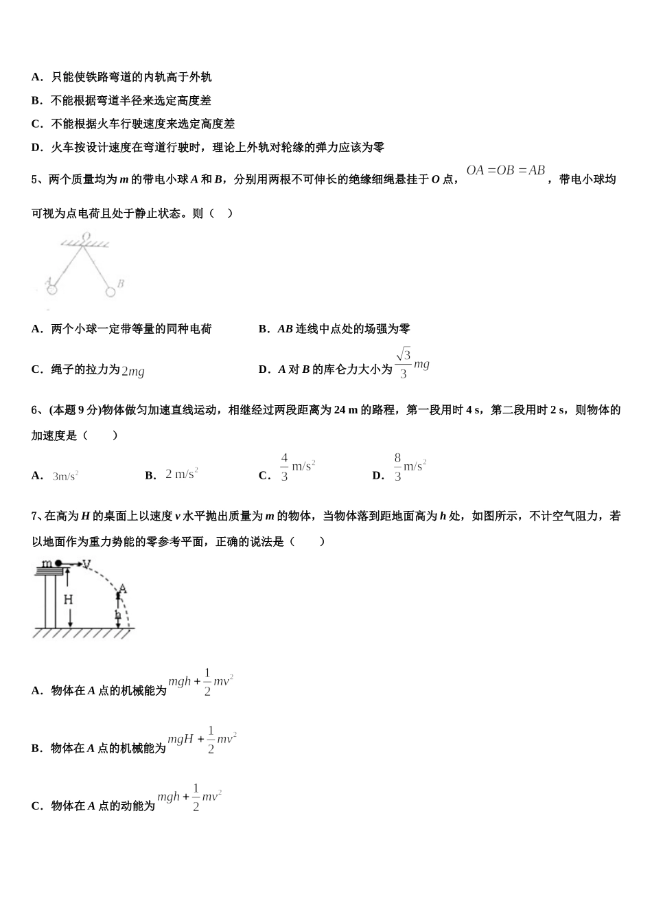 2025年广东省揭阳市揭西县河婆中学高一下物理期末达标测试试题含解析_第2页