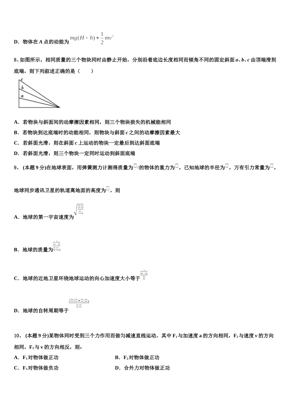 2025年广东省揭阳市揭西县河婆中学高一下物理期末达标测试试题含解析_第3页
