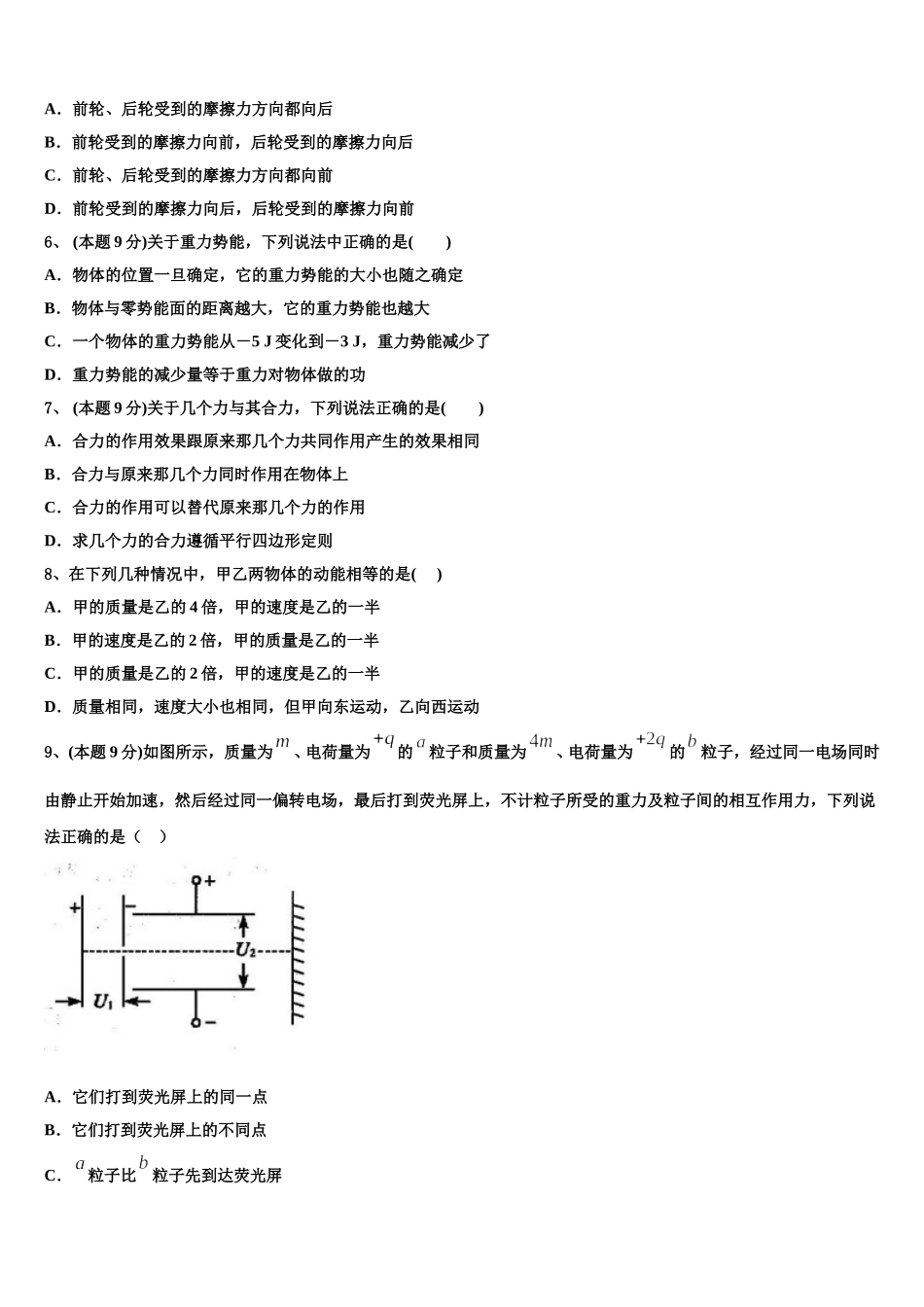 2024-2025学年深圳市高级中学物理高一下期末调研试题含解析_第2页