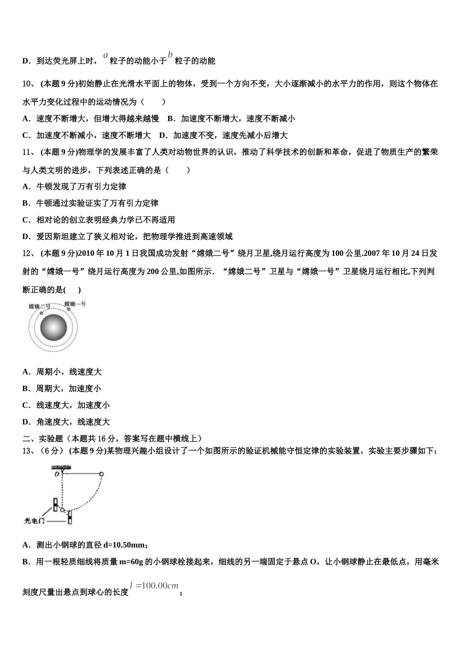 2024-2025学年深圳市高级中学物理高一下期末调研试题含解析_第3页