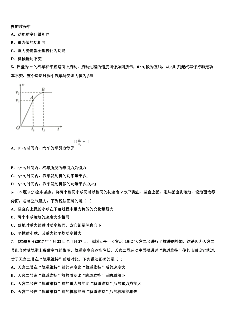 广东惠东中学2025届物理高一下期末经典试题含解析_第2页