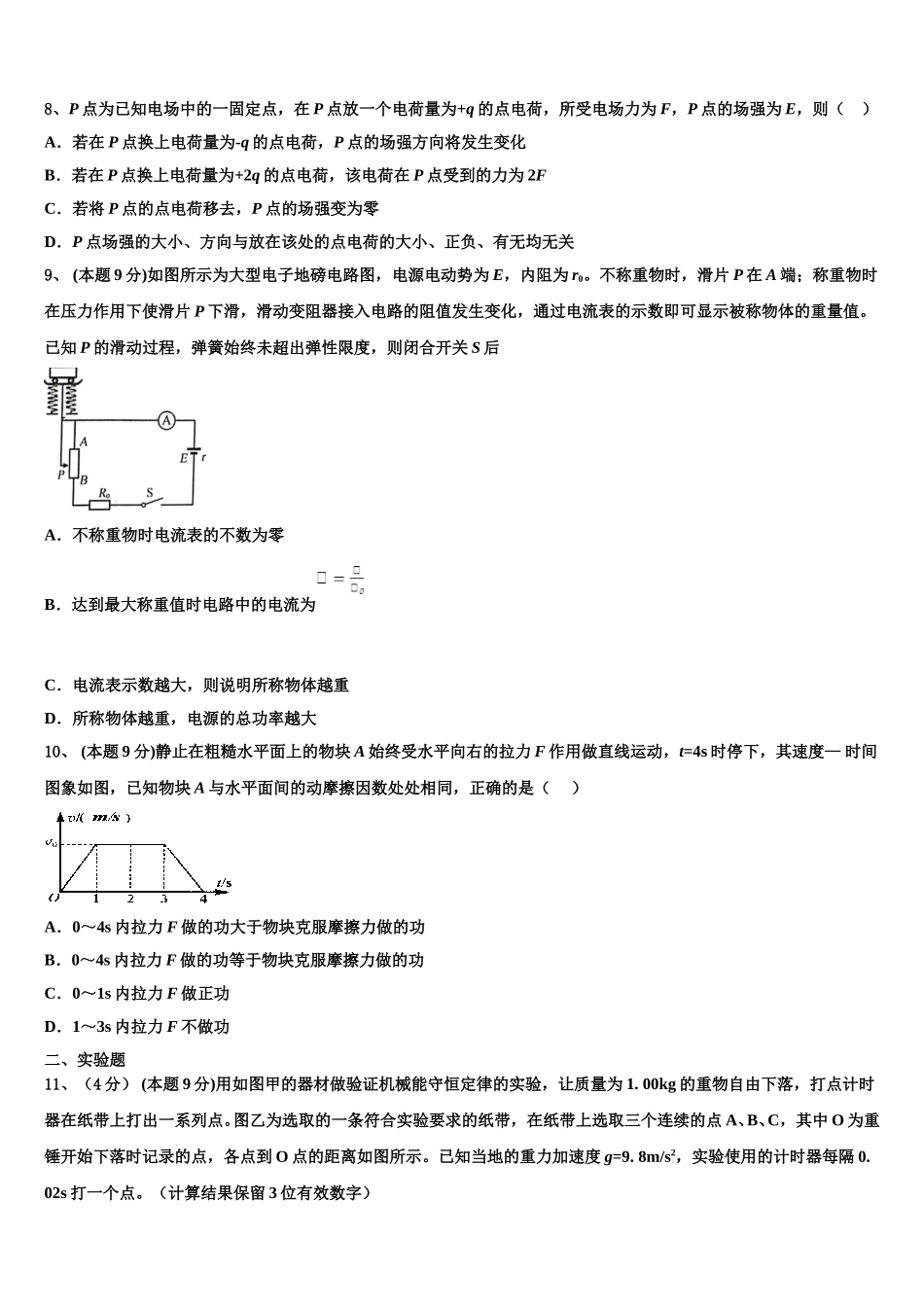 广东惠东中学2025届物理高一下期末经典试题含解析_第3页