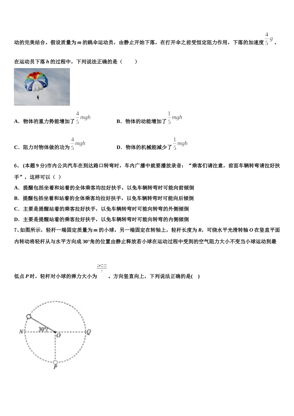 广东省东莞市第四高级中学2025届物理高一第二学期期末调研模拟试题含解析_第2页