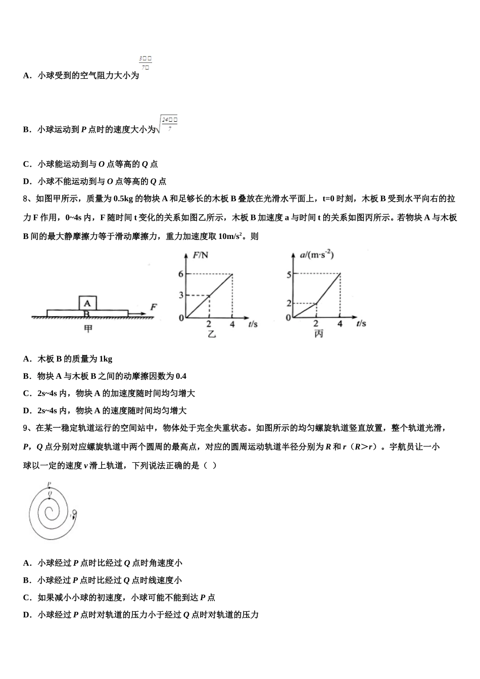 广东省东莞市第四高级中学2025届物理高一第二学期期末调研模拟试题含解析_第3页