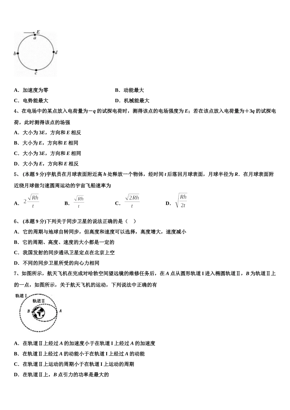 河南广东联考2025年高一下物理期末复习检测试题含解析_第2页