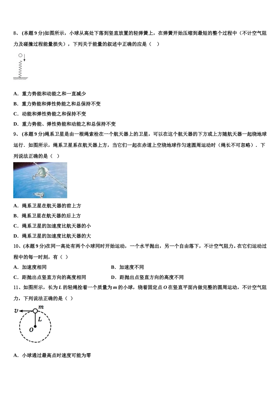 河南广东联考2025年高一下物理期末复习检测试题含解析_第3页