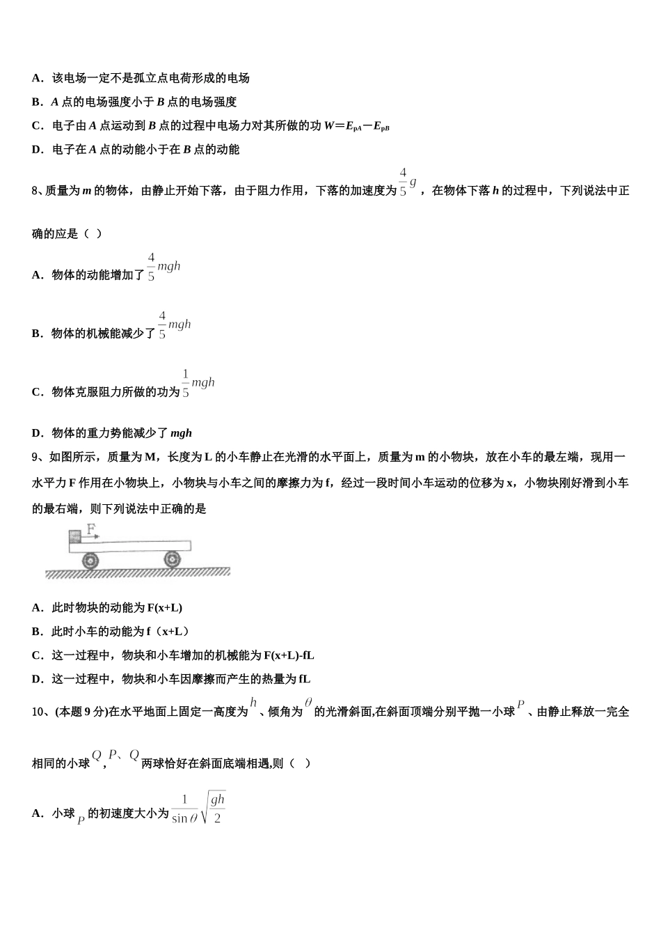广东省深圳市翠园中学2024-2025学年物理高一第二学期期末质量跟踪监视试题含解析_第3页