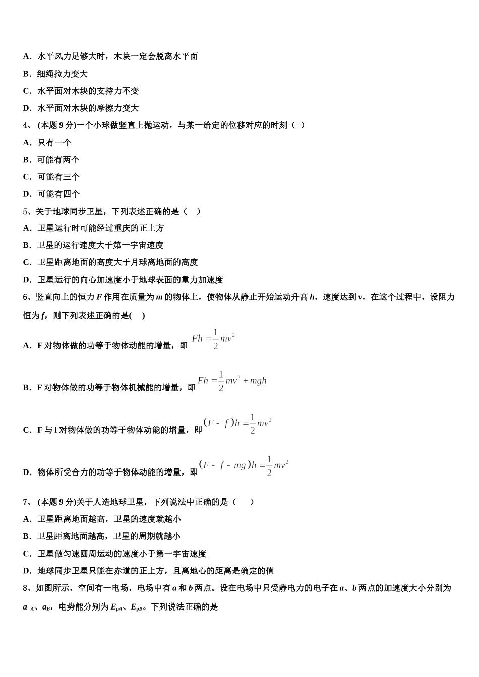 广东省佛山市荣山中学2024-2025学年高一下物理期末预测试题含解析_第2页