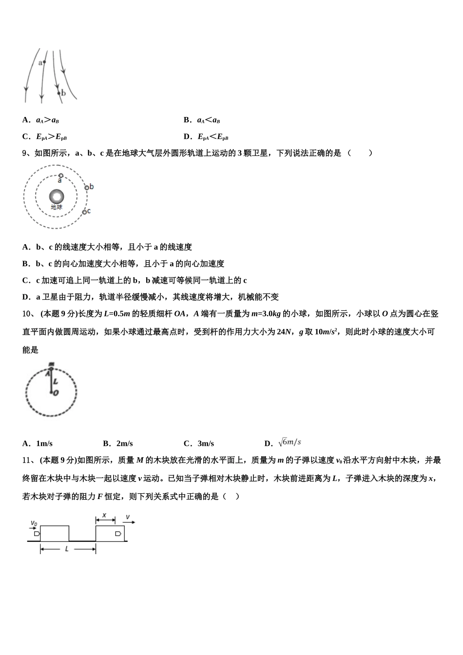 广东省佛山市荣山中学2024-2025学年高一下物理期末预测试题含解析_第3页
