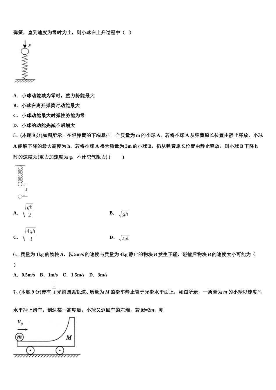 广东省普宁市第一中学2025届物理高一下期末质量跟踪监视试题含解析_第2页