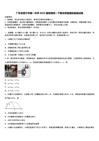 广东省普宁市第一中学2025届物理高一下期末质量跟踪监视试题含解析