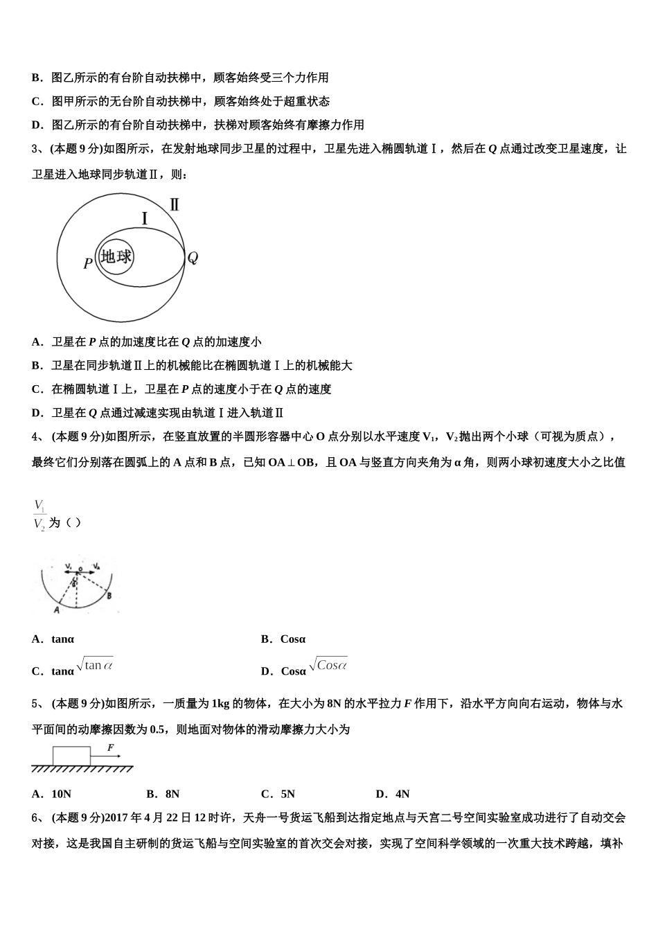 2025届广东省惠州市第一中学高一物理第二学期期末经典模拟试题含解析_第2页