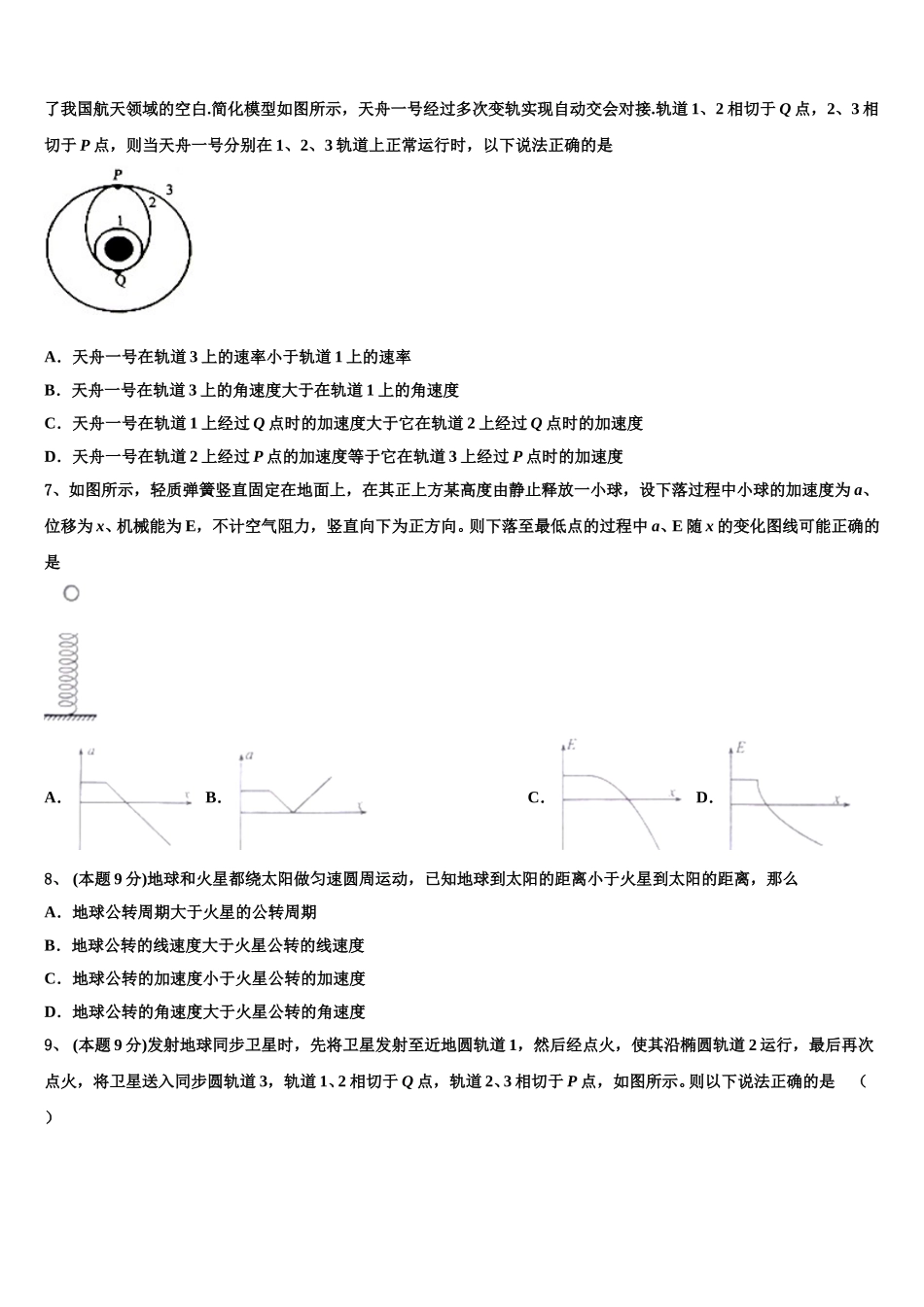 2025届广东省惠州市第一中学高一物理第二学期期末经典模拟试题含解析_第3页