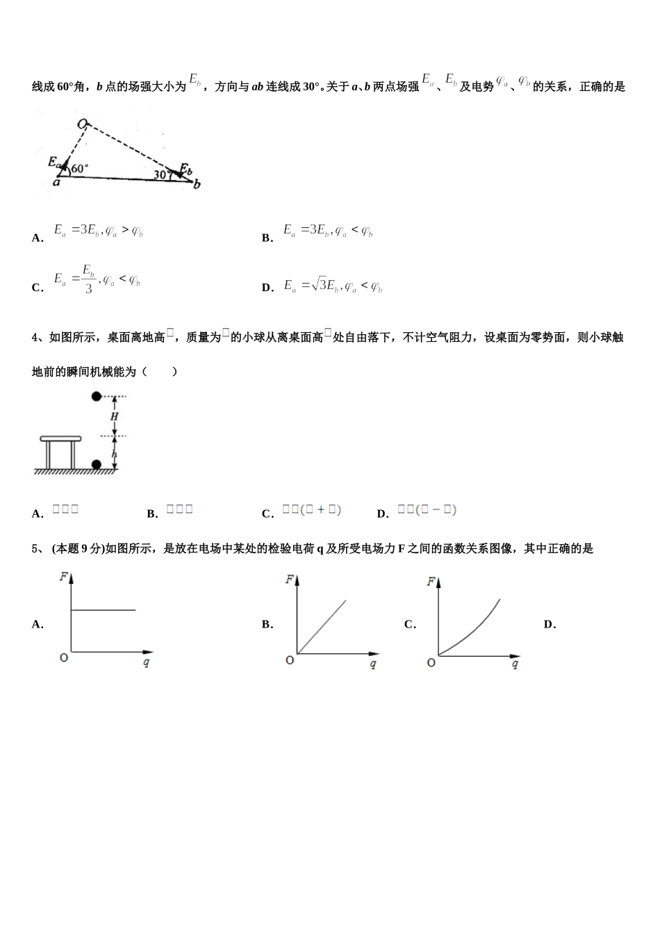 广东省部分地区2025届物理高一第二学期期末复习检测试题含解析_第2页