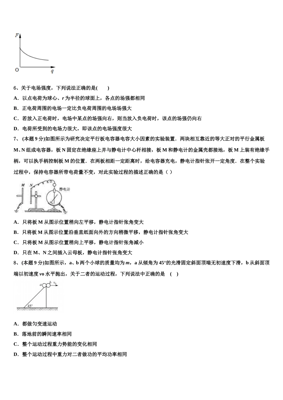 广东省部分地区2025届物理高一第二学期期末复习检测试题含解析_第3页