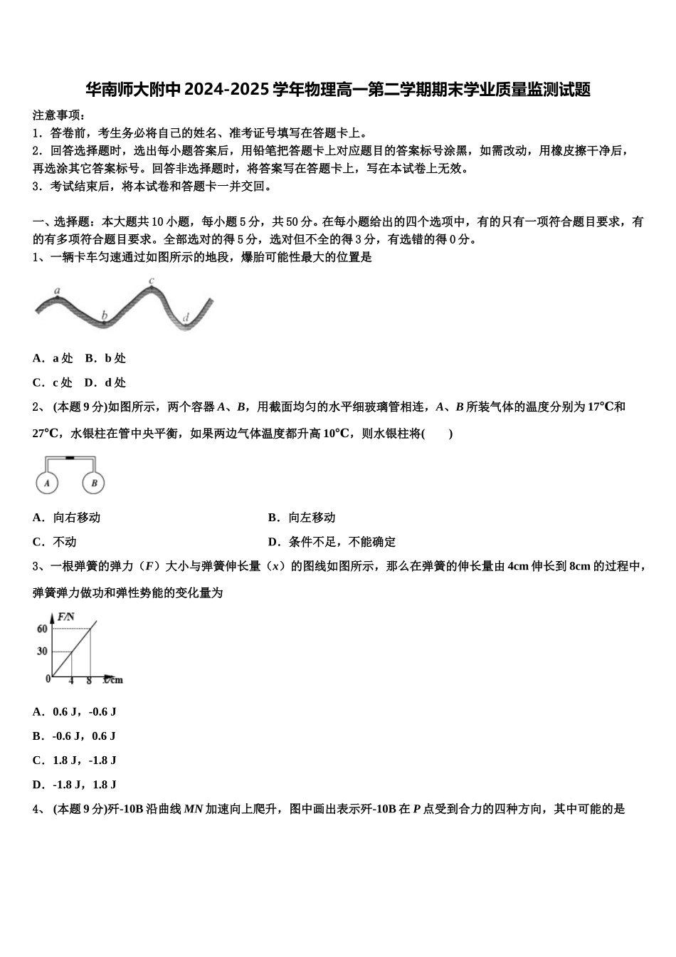 华南师大附中2024-2025学年物理高一第二学期期末学业质量监测试题含解析_第1页