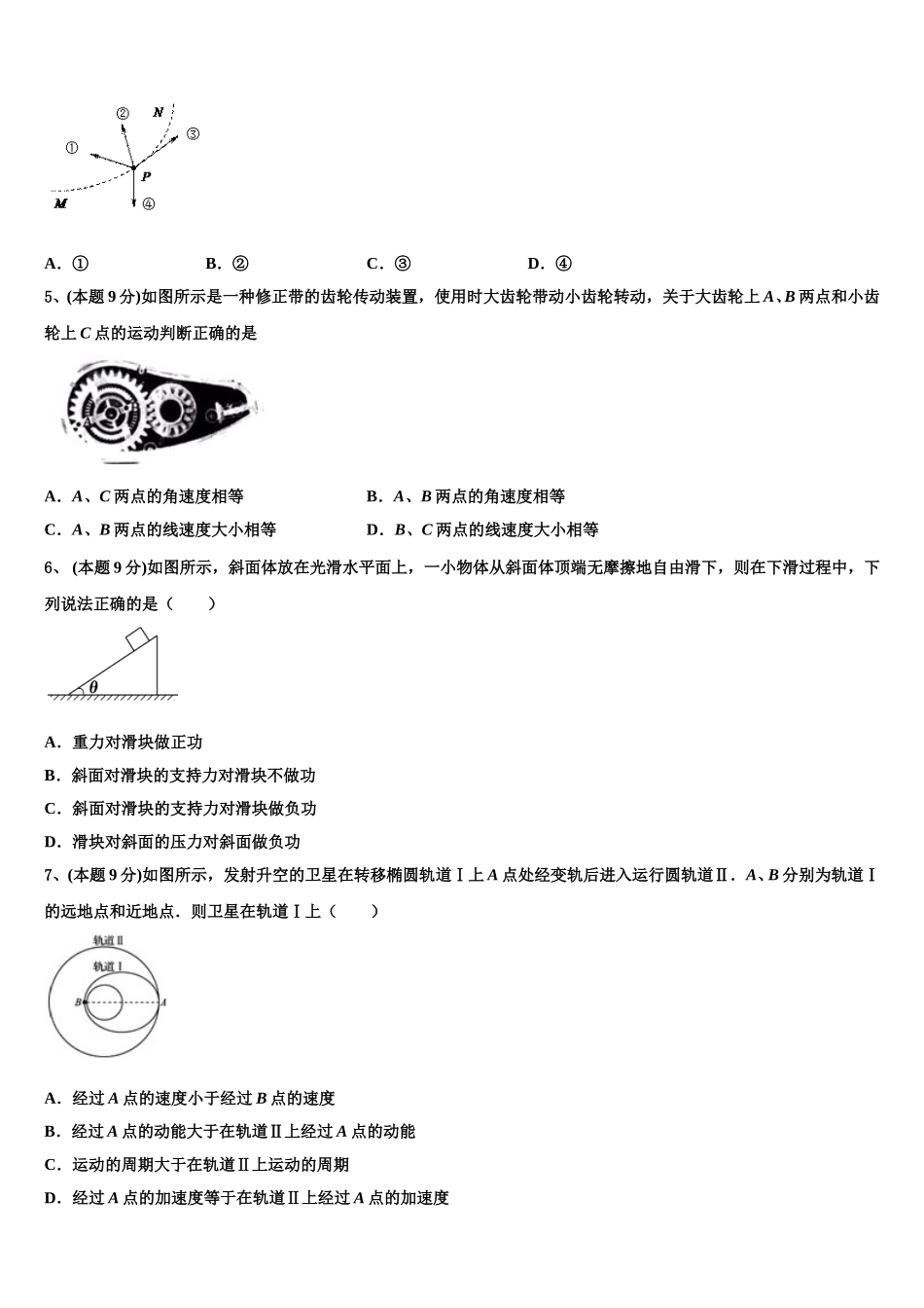 华南师大附中2024-2025学年物理高一第二学期期末学业质量监测试题含解析_第2页