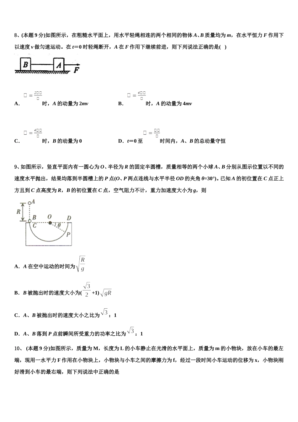华南师大附中2024-2025学年物理高一第二学期期末学业质量监测试题含解析_第3页