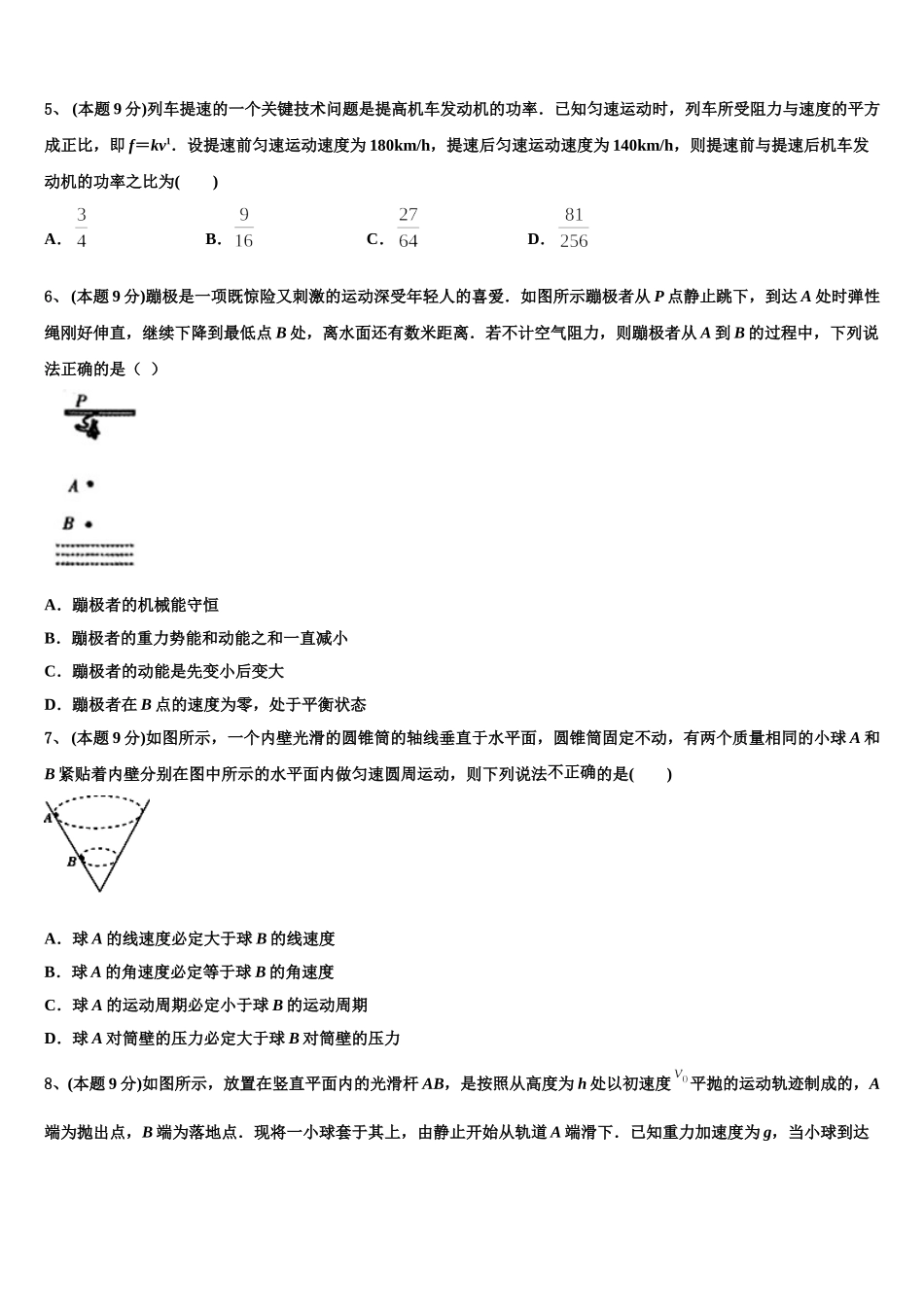 2024-2025学年深圳中学高一下物理期末联考模拟试题含解析_第2页