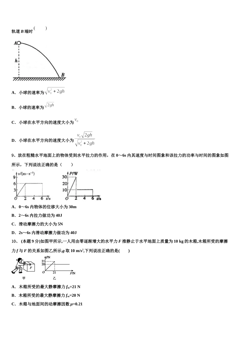 2024-2025学年深圳中学高一下物理期末联考模拟试题含解析_第3页