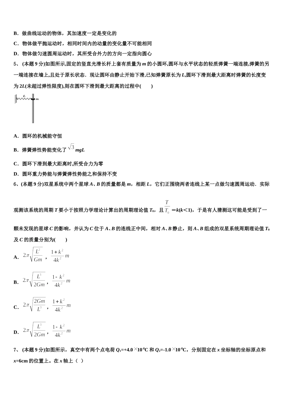 2025年广州黄埔区第二中学高一下物理期末调研试题含解析_第2页