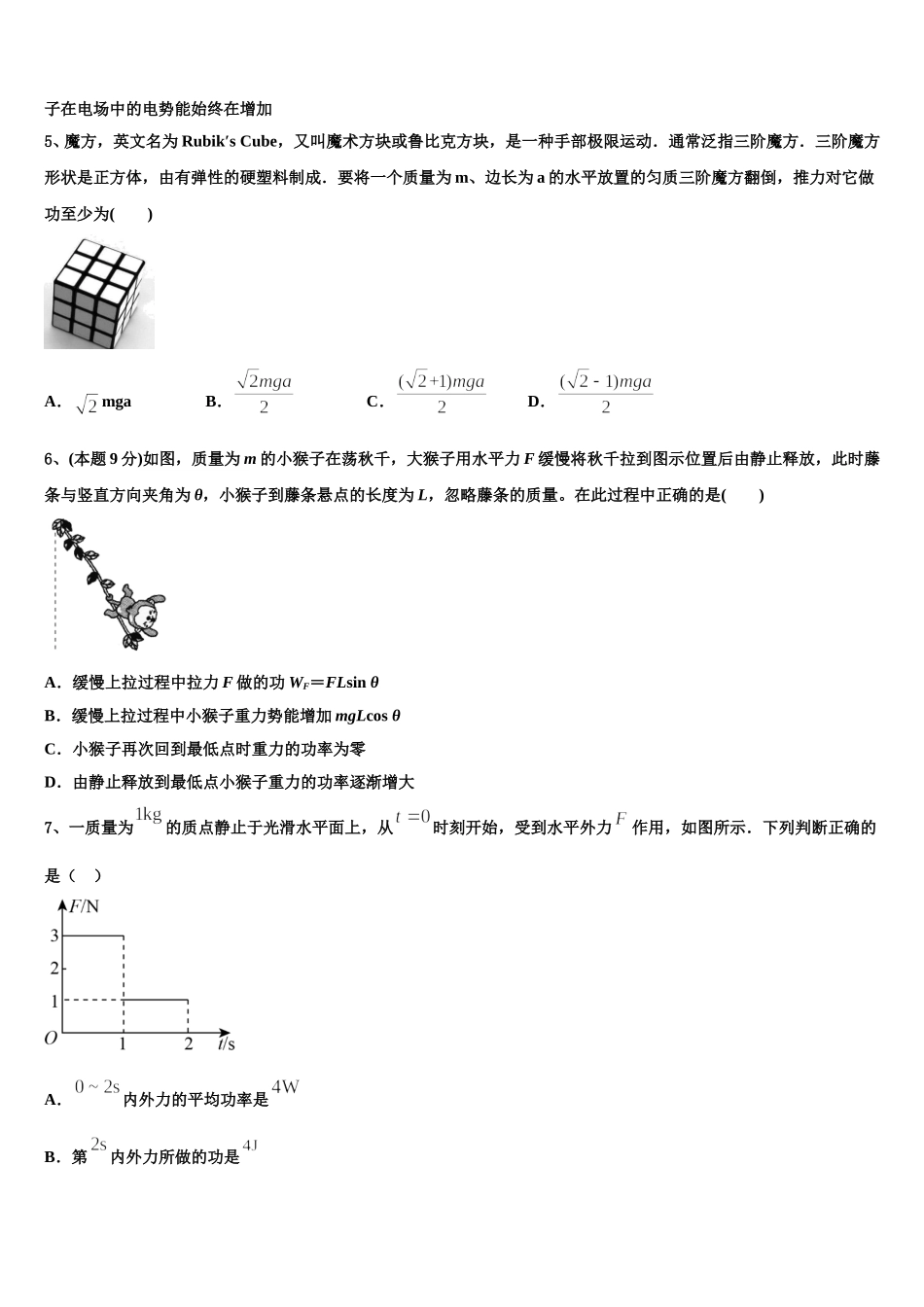 2025届广东省广州市八区联考高一下物理期末考试模拟试题含解析_第2页