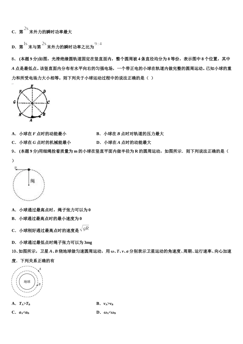 2025届广东省广州市八区联考高一下物理期末考试模拟试题含解析_第3页