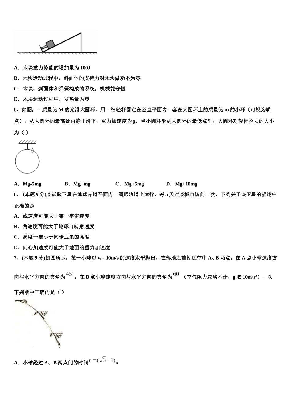 广东惠州光正实验学校2024-2025学年高一下物理期末检测试题含解析_第2页