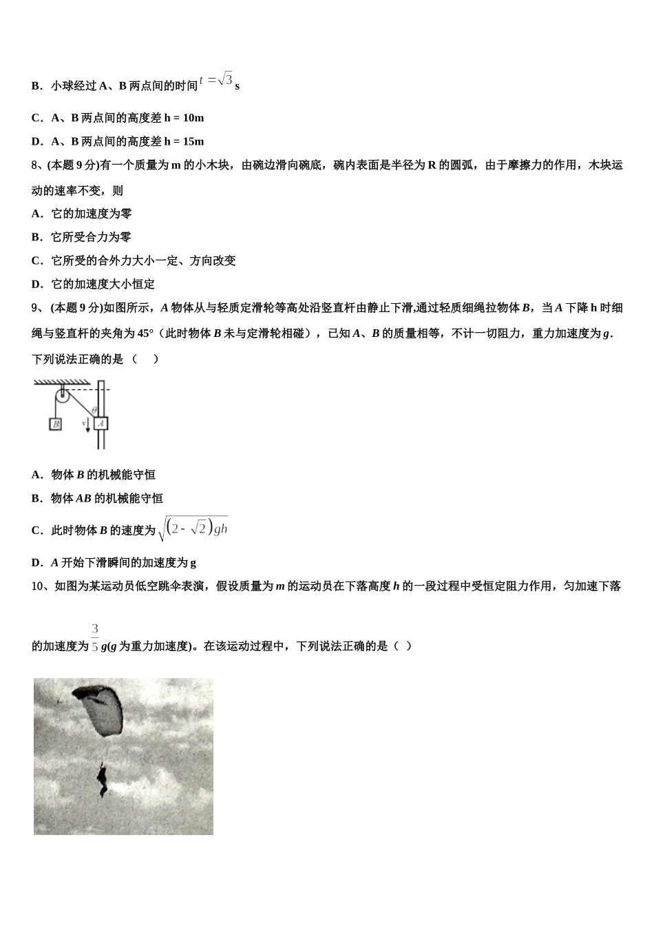 广东惠州光正实验学校2024-2025学年高一下物理期末检测试题含解析_第3页