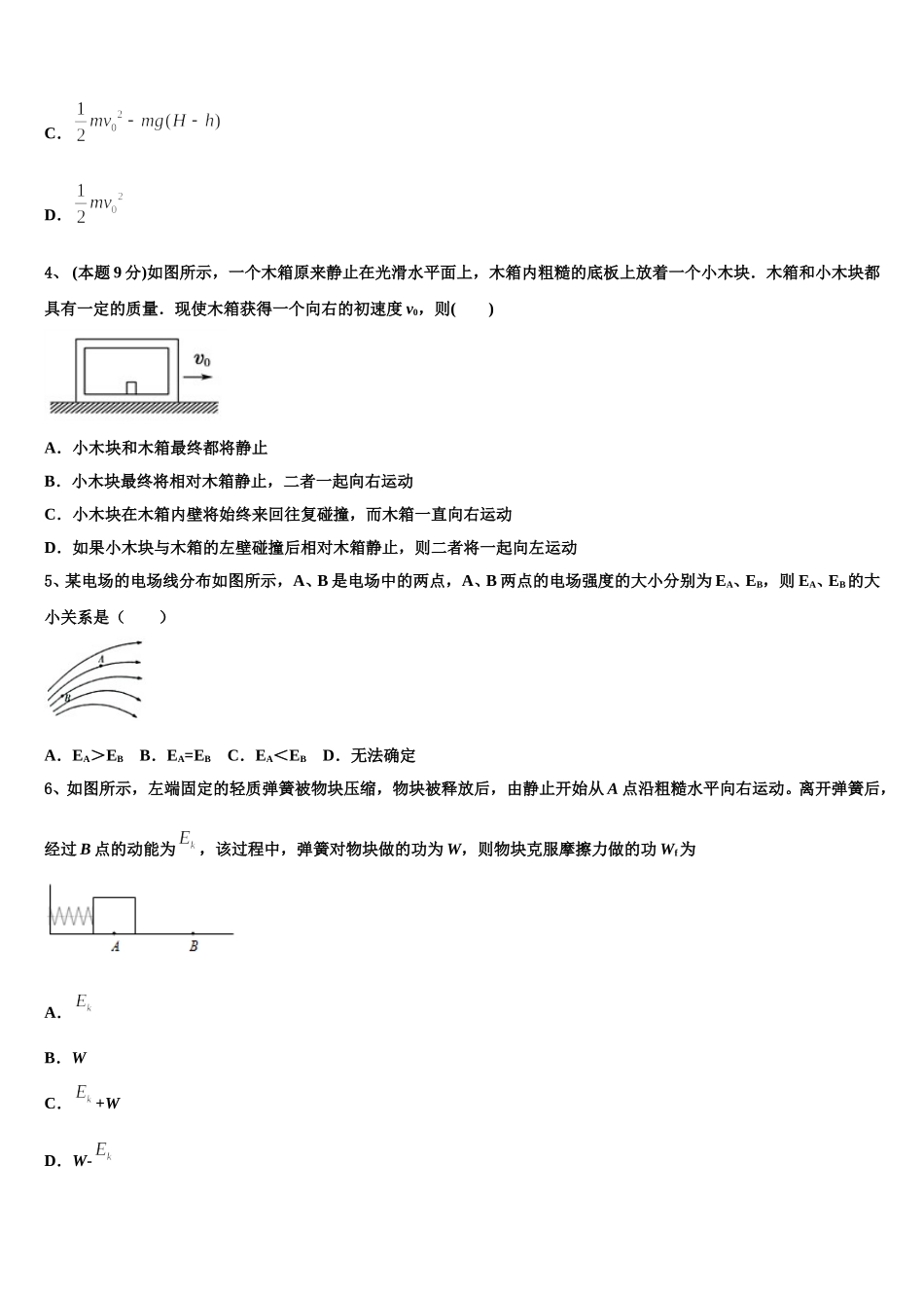 广东省佛山市顺德区青云中学2025届高一下物理期末预测试题含解析_第2页