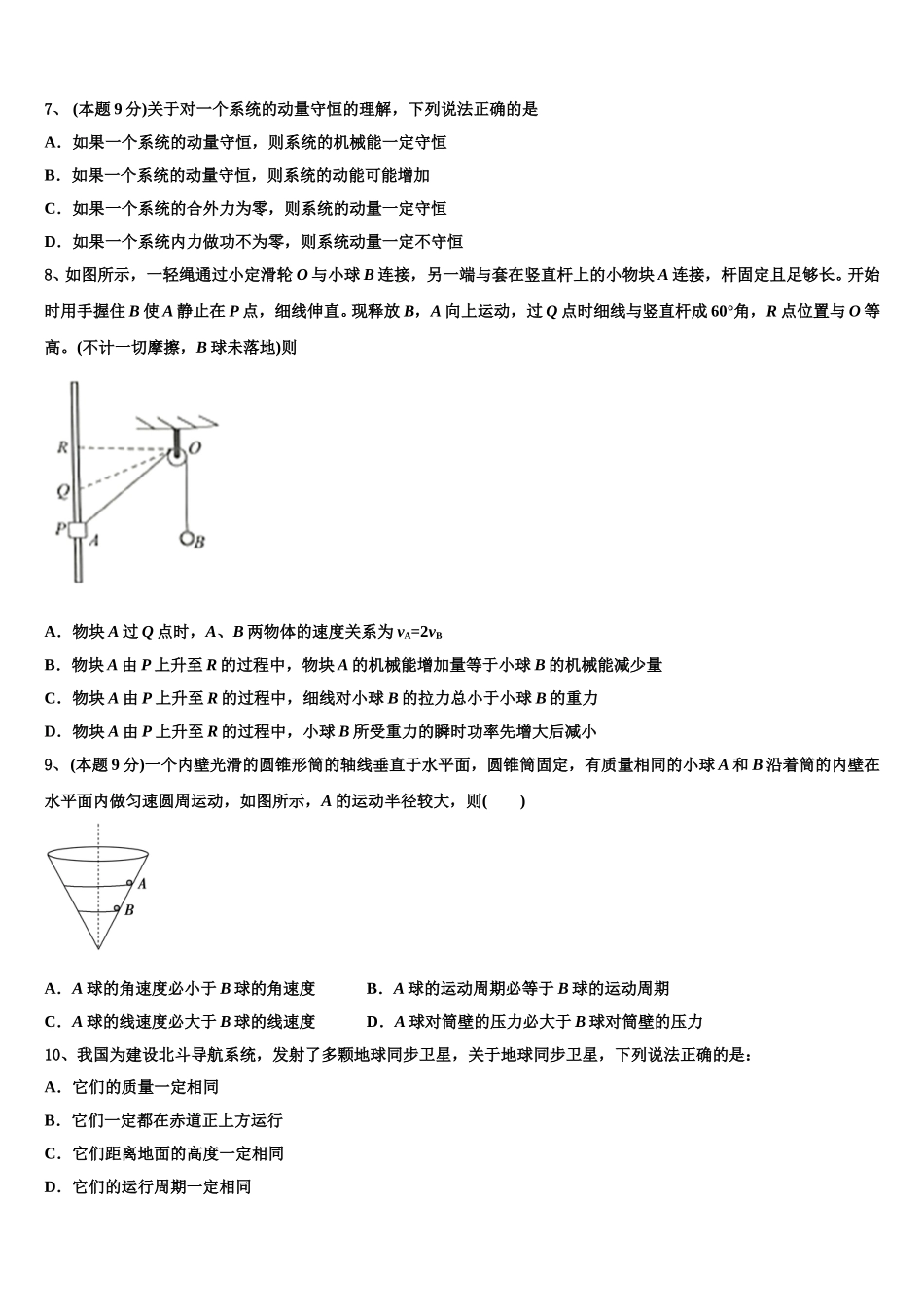 广东省佛山市顺德区青云中学2025届高一下物理期末预测试题含解析_第3页