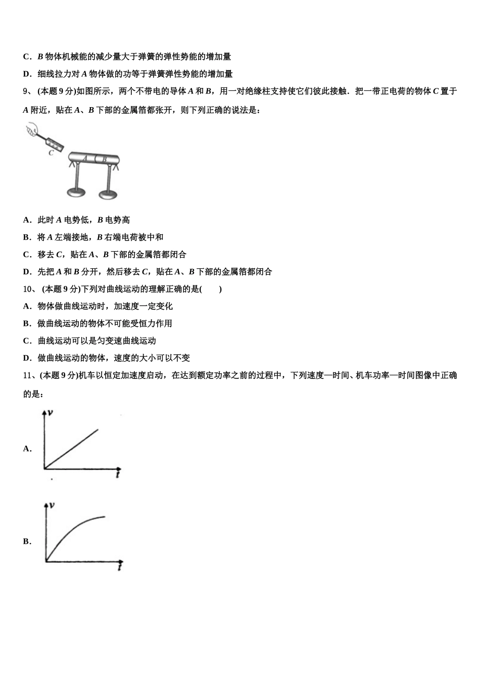 2025届广东省惠州市第三中学物理高一第二学期期末联考试题含解析_第3页
