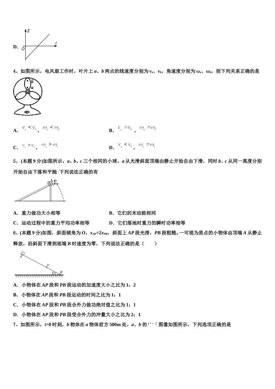 广东省汕头市龙湖区2025届物理高一下期末质量检测试题含解析_第2页