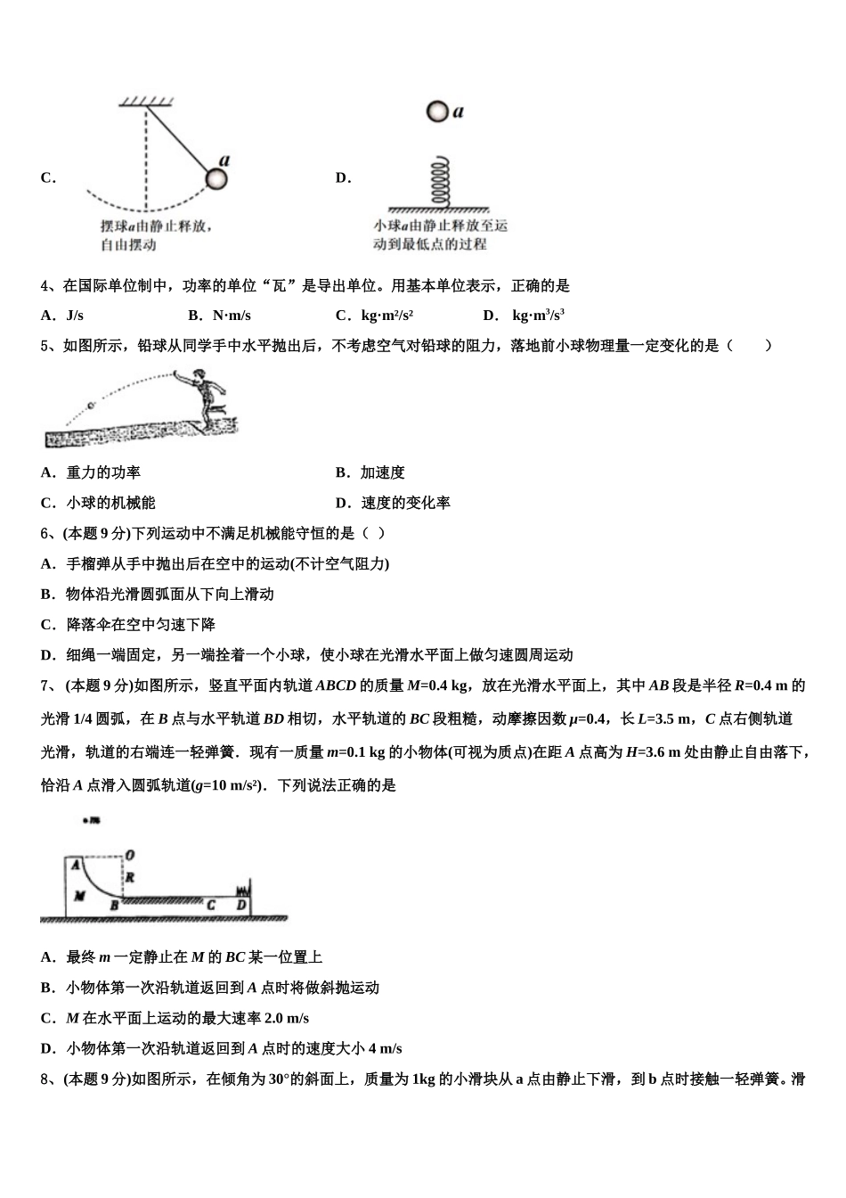 2025届广州市重点中学物理高一第二学期期末达标检测试题含解析_第2页