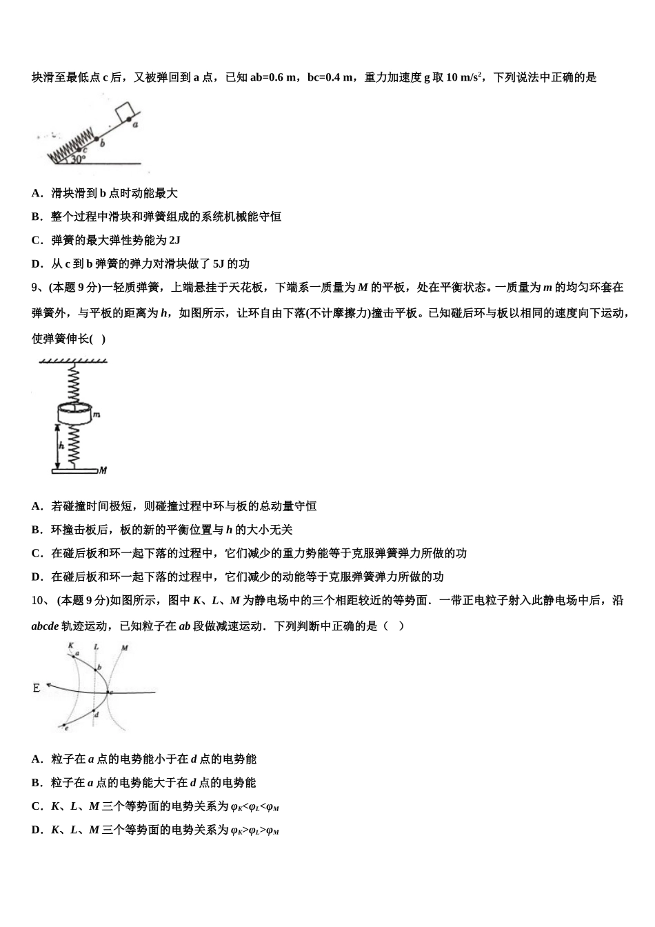 2025届广州市重点中学物理高一第二学期期末达标检测试题含解析_第3页