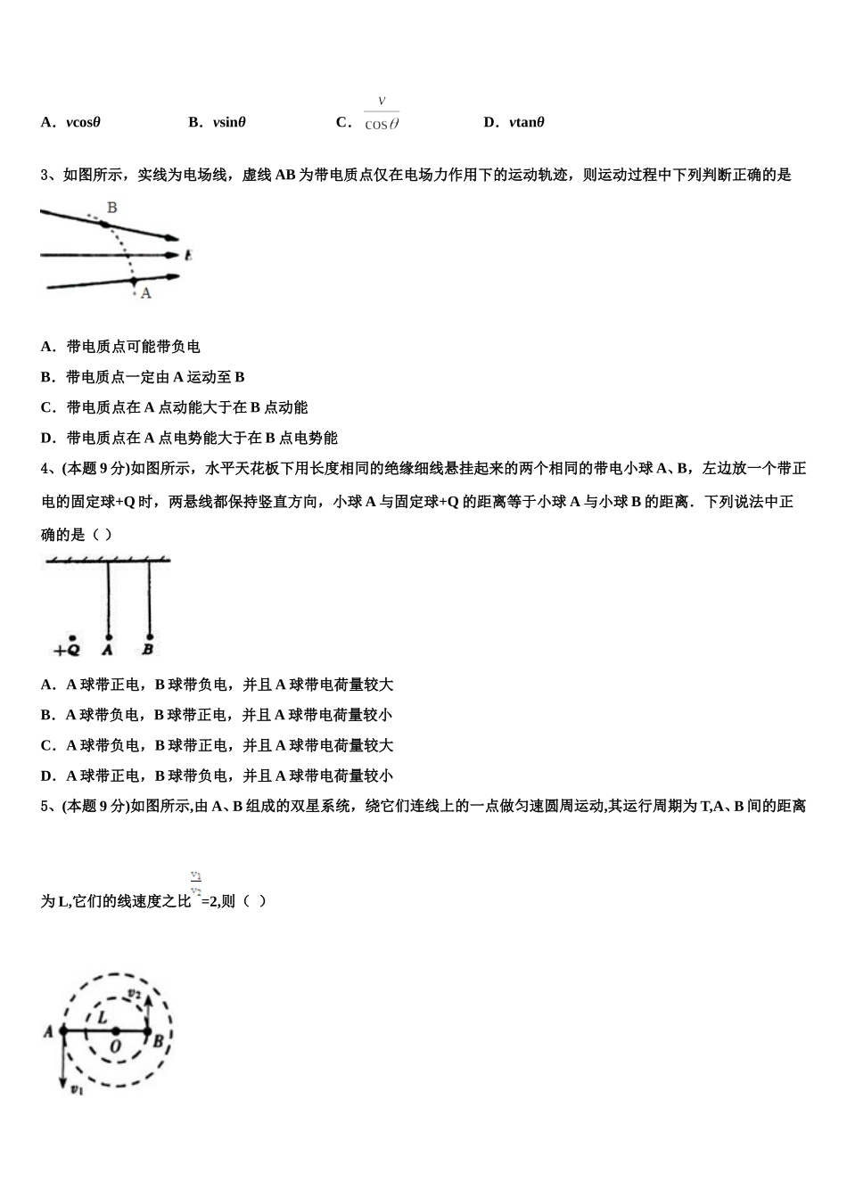 2025年广东省惠阳高级中学高一下物理期末达标检测试题含解析_第2页